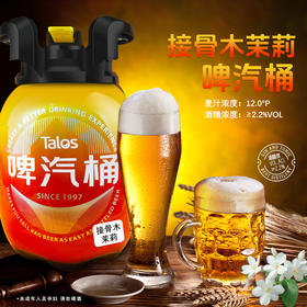 【新年喝精酿 麦香浓味道好 口感丰富】啤休酿造 德式小麦/茉莉青提 精酿啤酒5L/桶