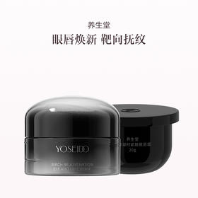 品牌直发 养生堂 白桦凝时紧致眼唇霜 20g+替换芯20g