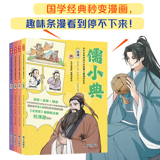 儒小典·中华优秀传统文化典籍儿童漫读系列 商品图4