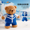【实付满199送钥匙扣】【校服小熊】可定制创意毛绒小熊公仔儿童玩具服装可脱送礼学生礼物 商品缩略图2