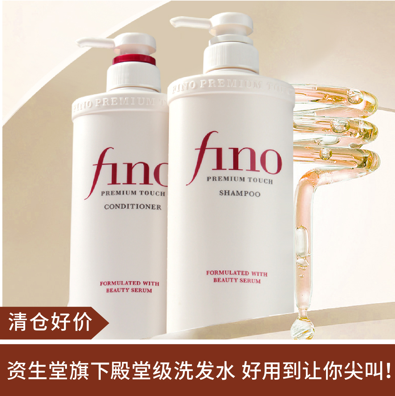 【清仓好价】日本芬浓透润美容液洗发水550ml（效期至26.8）