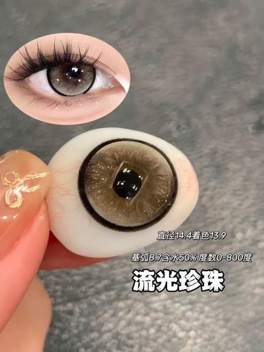 『日抛大直径』Ocean girl-流光珍珠/流光宝石-14.4mm【日抛 0-800度 无525/575】 商品图4