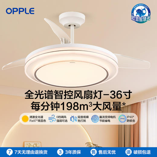 OPPLE欧普照明潇风餐厅风扇灯全光谱奶油风全面出光卧室隐形吊扇灯潇风 商品图0