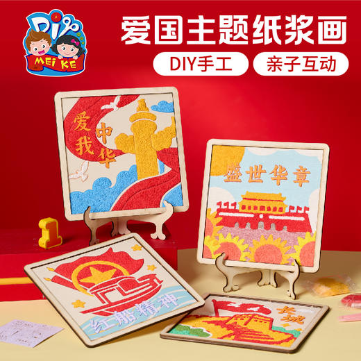 M6-250708 爱国主题纸浆画 商品图0