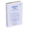 经济学（季刊）（2024年第5期） 主编：姚洋，执行主编：易君健 北京大学出版社 商品缩略图0