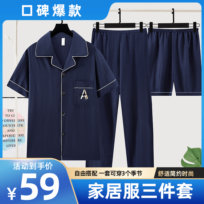 【GZ】无忧购夏天男款睡衣家居服三件套F303（截单后7天发货)