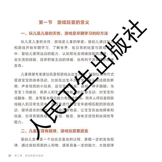 0～3岁婴幼儿养育照护——早期学习 张悦 主编 内容围绕关爱引导 玩耍与游戏 交流与互动 资源与机会四个主题 人民卫生出版社 商品图4