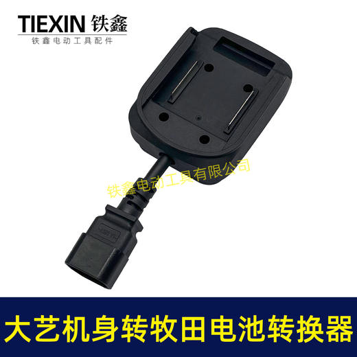 【货号05706】新款大艺机身转牧田电池转换器带品字头母头分离器链接座电池转换器 商品图4