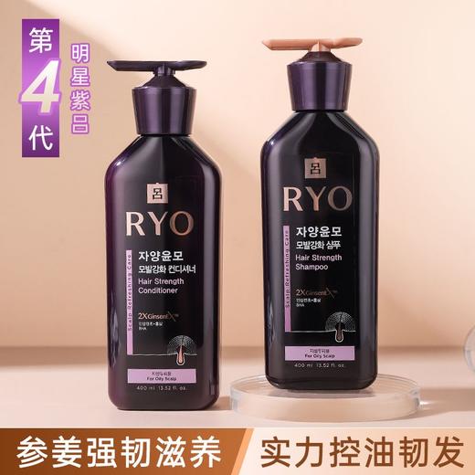 RYO紫吕洗发水护发乳套装控油去屑强韧丰盈蓬松护发素 官方正品效期27年3月外包装微微破损 商品图1