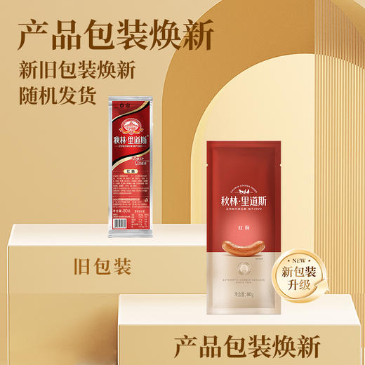 秋林里道斯食品 哈尔滨红肠80g/支 中华老字号 休闲零食猪肉肠东北特产地道小吃香肠 开袋即食 商品图2