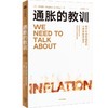 中信出版 | 通胀的教训：两千年货币危机的十四条经济启示 商品缩略图1