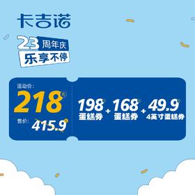 【618囤货节】全家福3个蛋糕（8英寸+6英寸+4英寸）