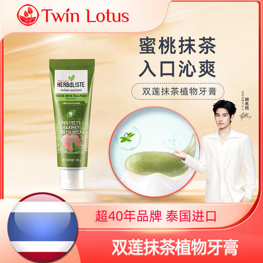 泰国双莲抹茶桃子味牙膏 100g 商品图1