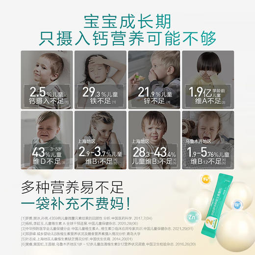 【618会员提前购】天然博士钙铁锌多种维生素撒剂2g/袋*30袋 商品图4
