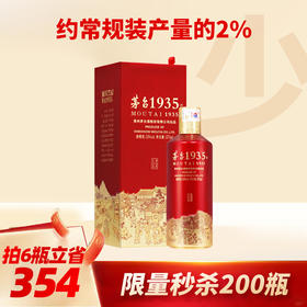 【限量秒杀】茅台股份 茅台1935  酱香型   53度   375 ml