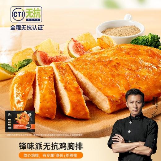 锋味派 无抗鸡胸排95g*4袋 商品图5