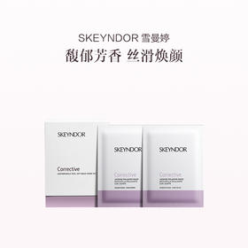 品牌直发 SKEYNDOR 雪曼婷 深层填充软膜 7片/盒