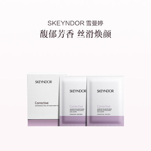 品牌直发 SKEYNDOR 雪曼婷 深层填充软膜 7片/盒 商品图0