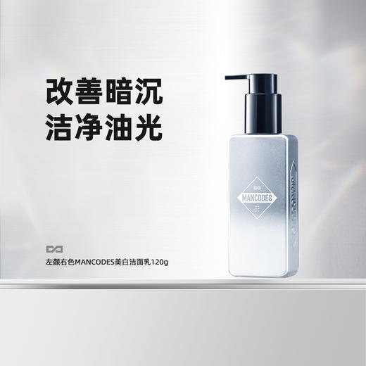 送香水💥任选𝟑件【免单𝟏件】到手𝟒件>左颜右色 美白洁面乳120g 商品图5