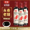 侨新永春老醋/古法老醋 纯粮酿造 自然发酵 提鲜不抢味 458ml 商品缩略图0