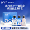 【632优选】柏缇专研系列旅行套装99ml*3（洗发+沐浴+护发）-SH1069 商品缩略图4