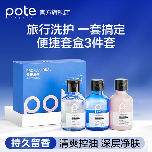 【632优选】柏缇专研系列旅行套装99ml*3（洗发+沐浴+护发）-SH1069 商品图4