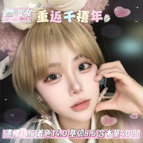 woolilens 半年抛【重返千禧年】14.5mm