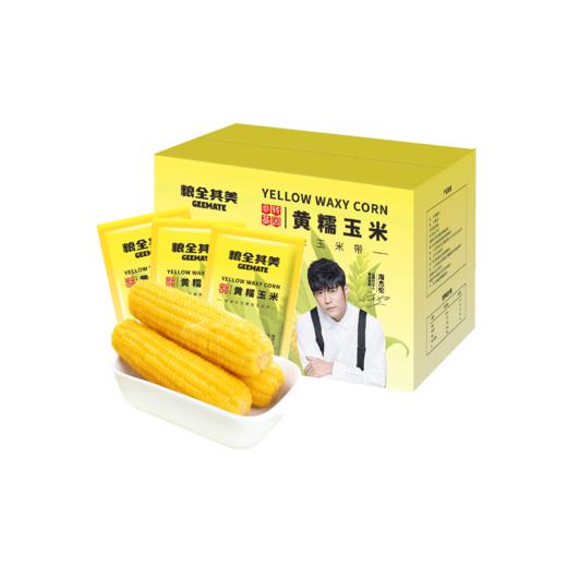粮全其美黄糯玉米200g 商品图0