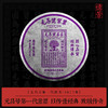 【元昌号传芳】元昌号第一代紫票生饼传世经典 商品缩略图0