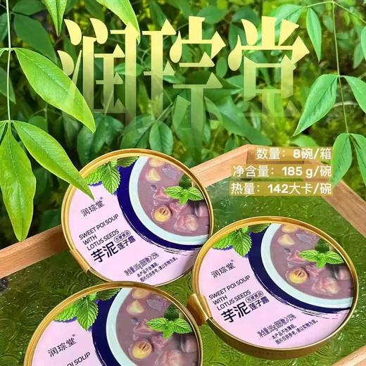 芋泥莲子露185g*8 商品图1