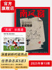 南风窗杂志2025年第13期：嬗变中的 家庭情感（含苏超内容、叶童专访） 商品缩略图0