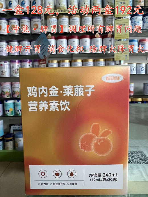 🅰️脾肺搭档—两盒活动价192元，身体里的黄金组合。 商品图4