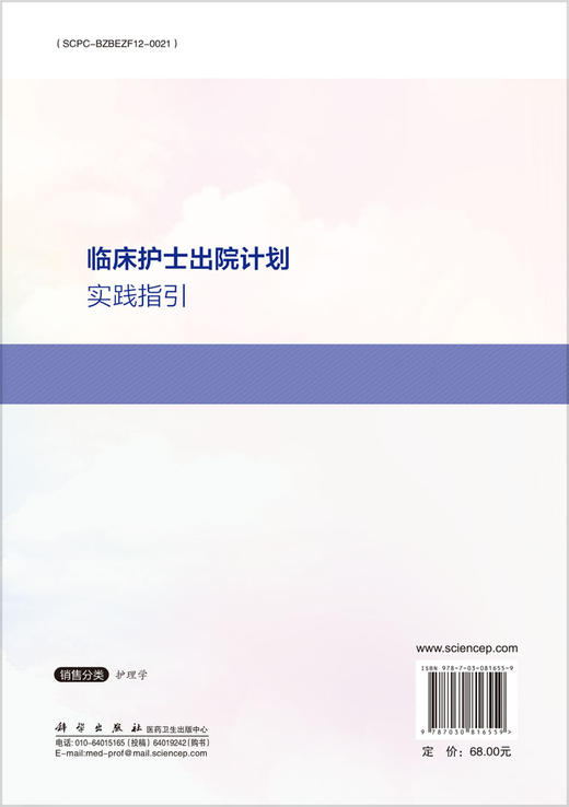 临床护士出院计划实践指引 商品图1