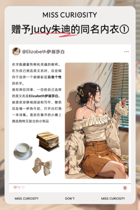 🎁赠与Judy朱迪的同名内衣🎁