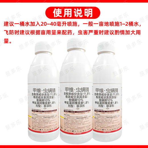 11.8%甲维虫螨腈甘蓝蔬菜小菜蛾肉虫专用杀虫剂甲维盐虫螨腈农用 商品图5