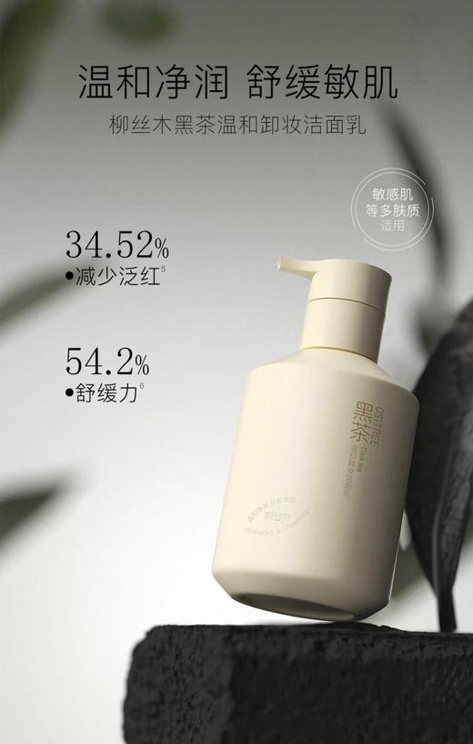柳丝木黑茶卸妆乳【宝库优选】 商品图5
