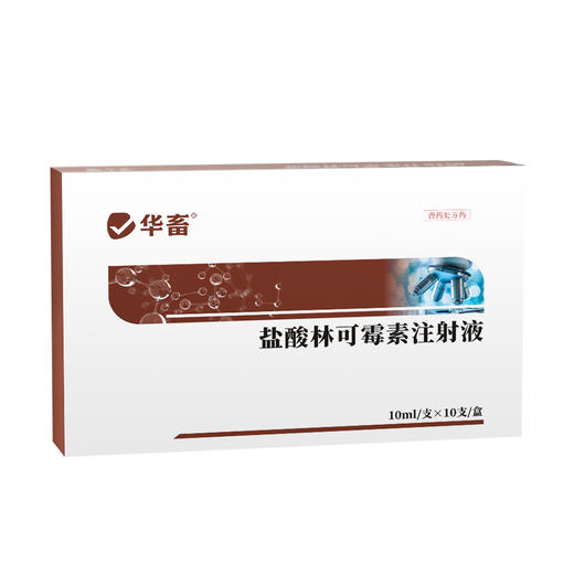 华畜 30%林可霉素注射液10ml*10支 肺炎咳喘 关节肿大 仔猪黄白痢 商品图5