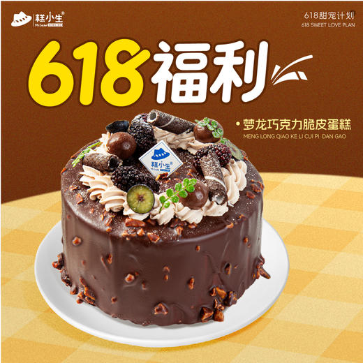 618宠粉秒杀-梦龙巧克力半糖蛋糕 商品图0