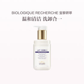品牌直发 BIOLOGIQUE RECHERCHE 宝黎研萃 舒缓呵护洁面乳 150mL