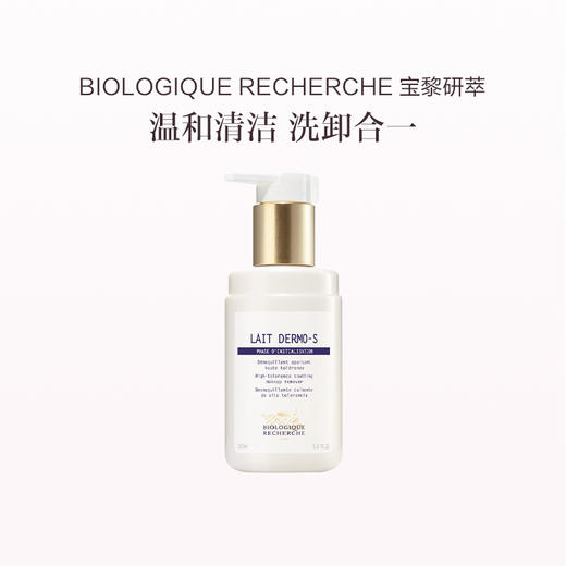 品牌直发 BIOLOGIQUE RECHERCHE 宝黎研萃 舒缓呵护洁面乳 150mL 商品图0