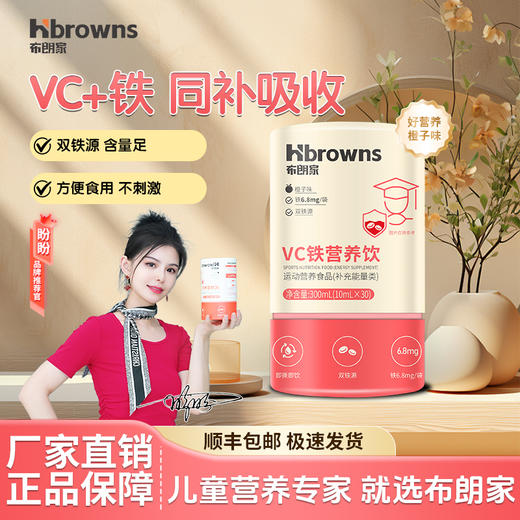 【盼盼助力好元气】布朗家VC铁30袋装 商品图0