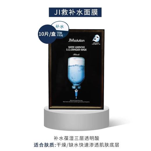 韩国JM面膜紧致保湿美白去黄气改善暗沉面膜 商品图1