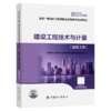 建设工程技术与计量（安装工程）--2025年全国一级造价工程师教材 计划社 商品缩略图2