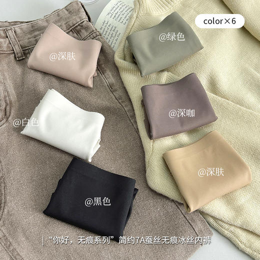【独立包装7A桑蚕丝抗菌无痕冰丝内裤】女简约莫兰迪色系纯色中腰内裤 商品图3