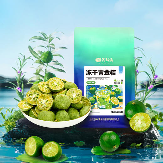 维C爆棚（艺福堂冻干青金桔50g/袋+艺福堂香橙片100g/袋）夏日冷饮 送柠檬月牙脆片180g/袋 商品图1