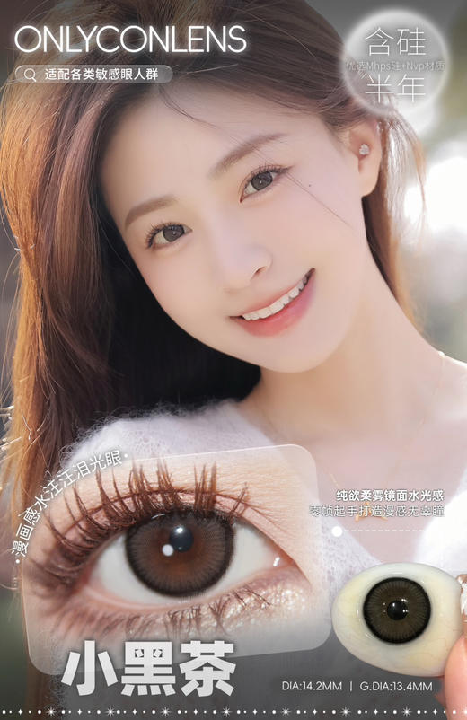 Onlycon半年抛/日抛水光设想 直径14.2mm  (ONLYBABY) 商品图0