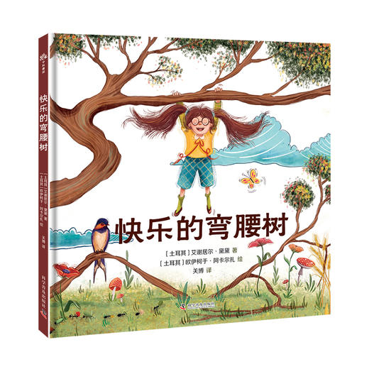 快乐的弯腰树 商品图1