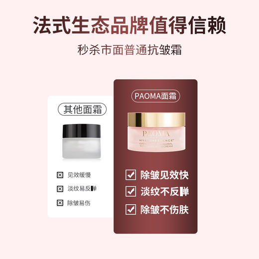 PAOMA HYALURESSENCE全效抗老透明质酸面霜 商品图4