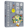桌游奇妙夜 玩转计算机与人工智能 商品缩略图0