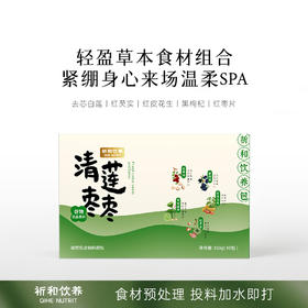 清莲枣枣：祈和饮养破壁机原料包去芯莲子红枣片营养早餐五谷杂粮组合料理包350g（10小包）